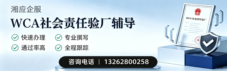 山东WCA社会责任验厂申请服务
