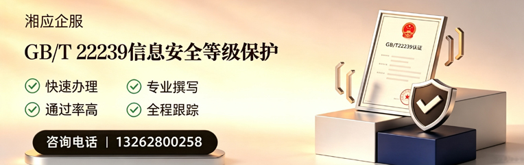 山东GB/T22239信息安全等级保护申报服务