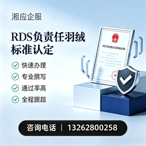 山东RDS负责任羽绒标准申请服务