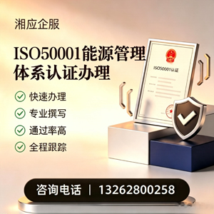 山东ISO50001能源管理体系认证申请服务