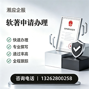山东软件著作权登记申请服务