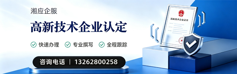 山东高新技术企业认定申报服务