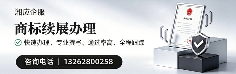 山东商标续展服务