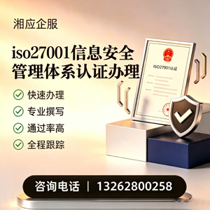 山东ISO27001信息安全管理体系认证申请服务