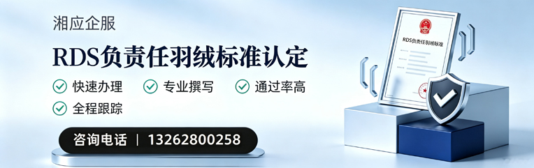 山东RDS负责任羽绒标准申请服务