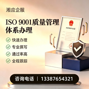 山东ISO9001质量管理体系认证申请服务
