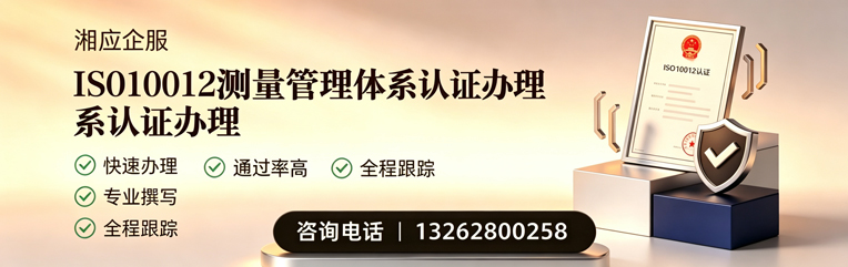 山东ISO10012测量管理体系认证申请服务