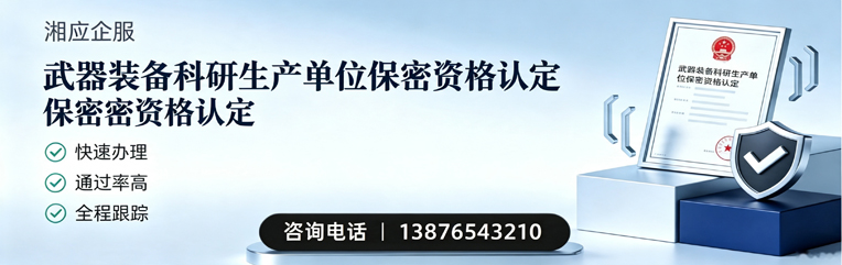 山东武器装备科研生产单位保密资格认定申请服务