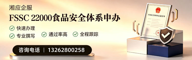 山东FSSC22000食品安全体系认证申请服务
