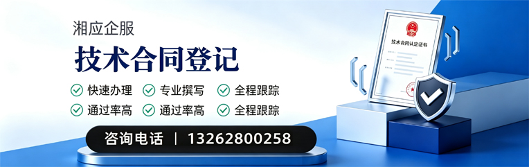 山东技术合同认定登记服务