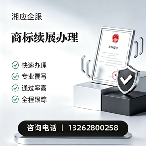 山东商标续展服务