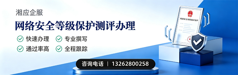 山东网络安全等级保护测评申报服务