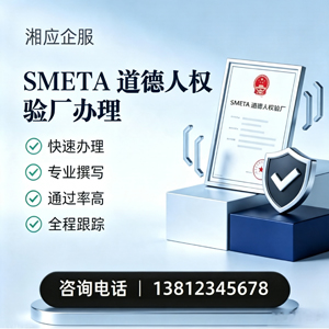 山东SMETA道德人权验厂申请服务