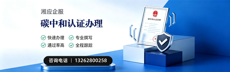 山东碳中和认证申报服务