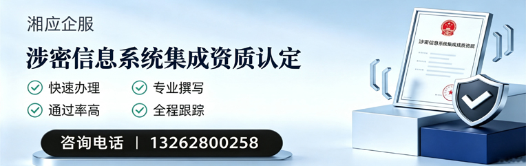山东涉密信息系统集成资质申请服务