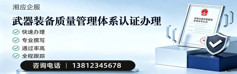 山东武器装备质量管理体系认证申请服务