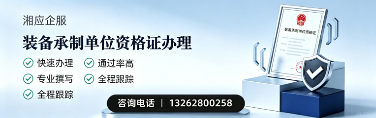 山东装备承制单位资格证申请服务