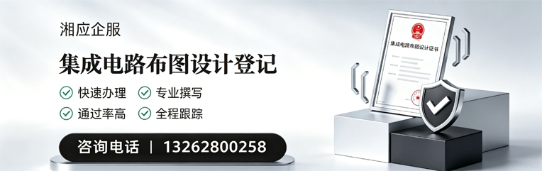 山东集成电路布图设计登记服务