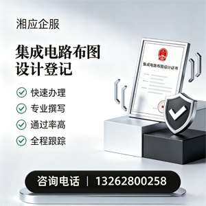 山东集成电路布图设计登记服务