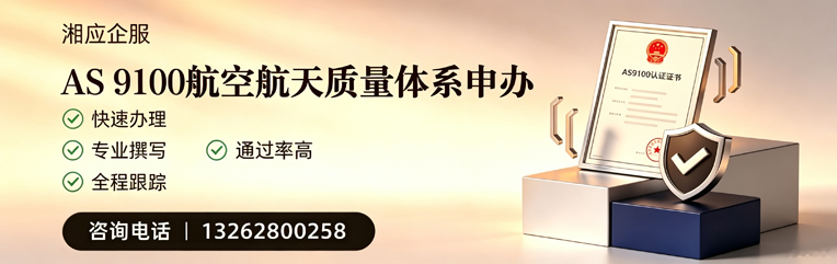 山东AS9100航空航天质量体系认证服务