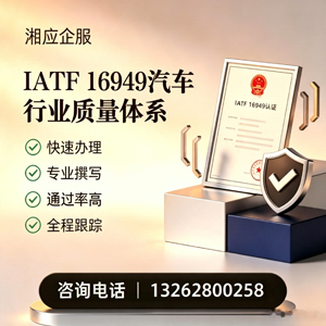 山东IATF16949汽车行业质量体系认证服务