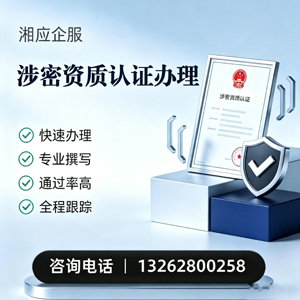 山东涉密资质认证申请服务