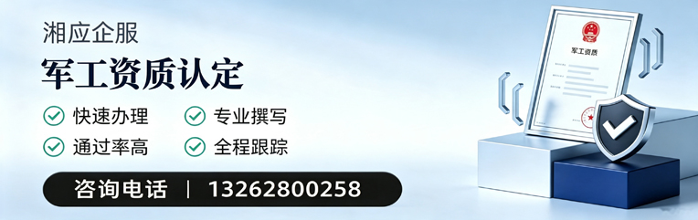 山东军工资质申请服务