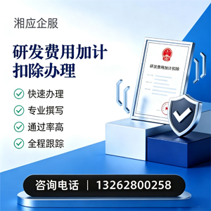 山东研发费用加计扣除申报服务