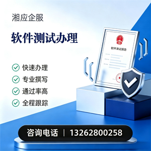 山东软件测试申请服务