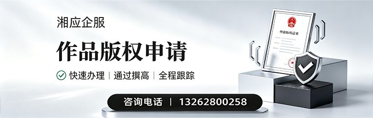 山东作品版权登记服务