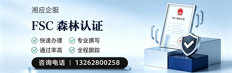 山东FSC森林认证申请服务