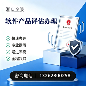 山东软件产品评估服务