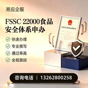 山东FSSC22000食品安全体系认证申请服务