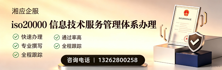 山东ISO20000信息技术服务管理体系认证申请服务