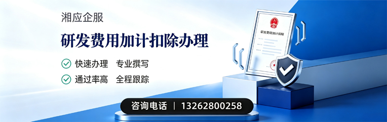 山东研发费用加计扣除申报服务
