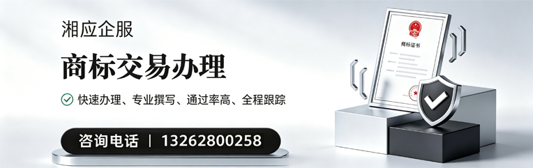 山东商标交易服务