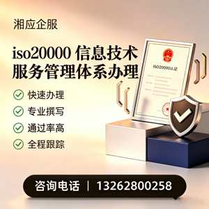 山东ISO20000信息技术服务管理体系认证申请服务