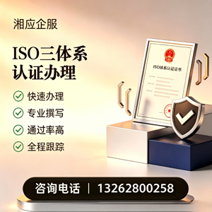山东ISO三体系认证申请服务