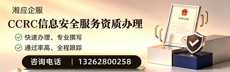 山东CCRC信息安全服务资质申请服务