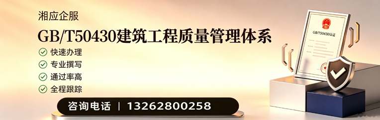 山东GB/T50430建筑工程质量管理体系认证服务