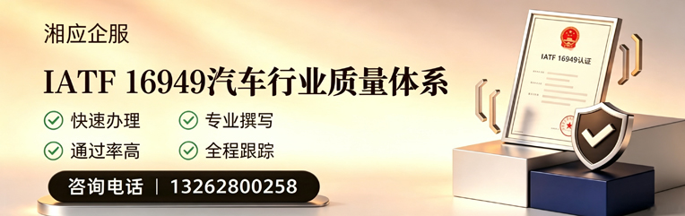 山东IATF16949汽车行业质量体系认证服务
