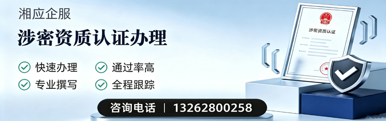 山东涉密资质认证申请服务