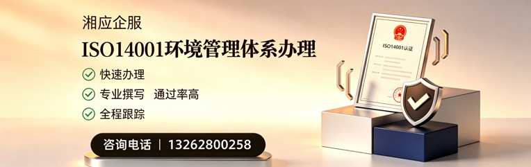 山东ISO14001环境管理体系认证申请服务