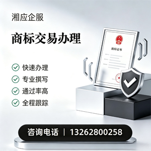 山东商标交易服务