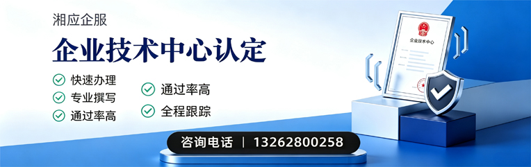 山东企业技术中心认定申报服务