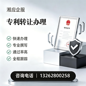 山东专利转让服务